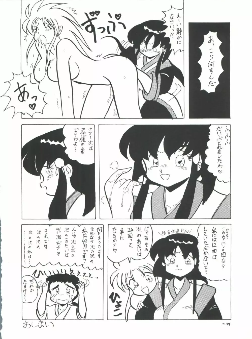 プラスY Vol.11 紺碧の月夜 Page.24