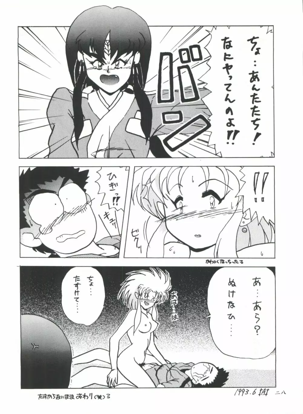プラスY Vol.11 紺碧の月夜 Page.28
