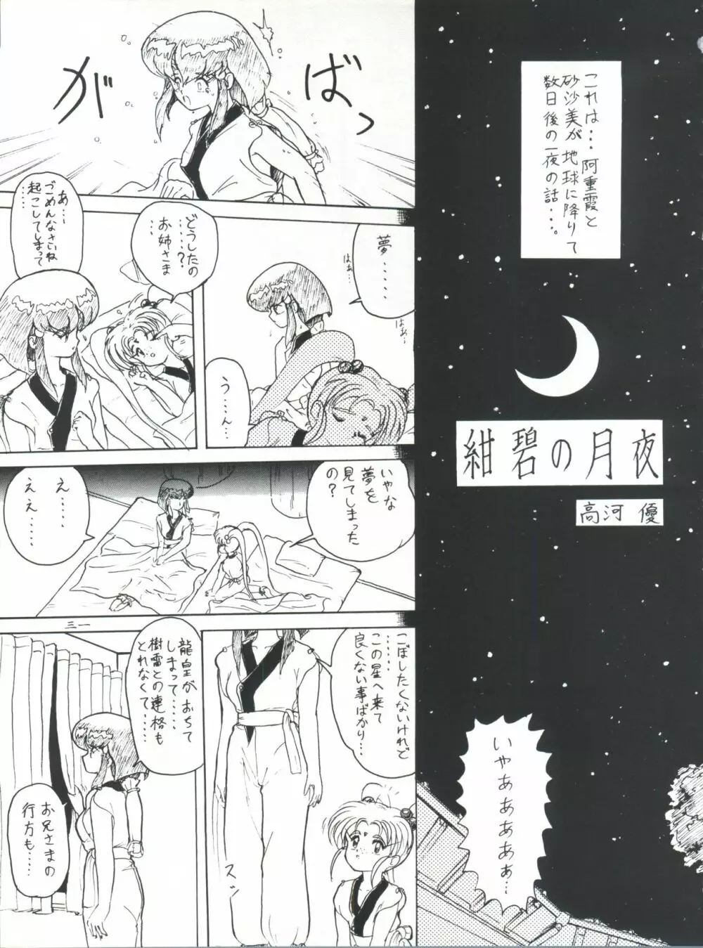 プラスY Vol.11 紺碧の月夜 Page.31