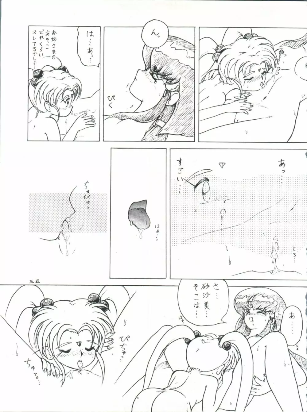 プラスY Vol.11 紺碧の月夜 Page.35