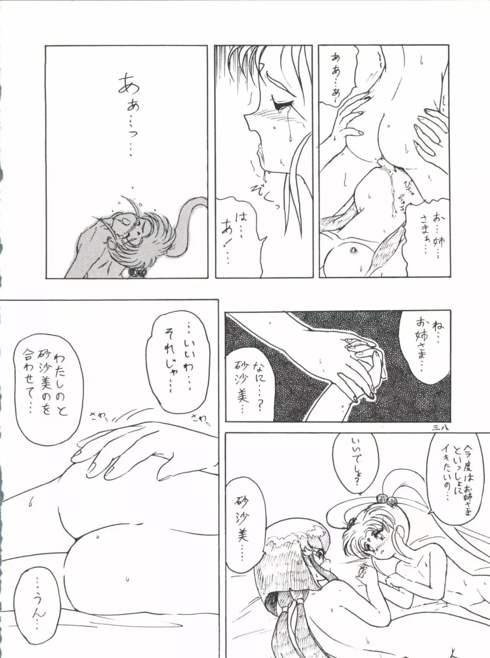 プラスY Vol.11 紺碧の月夜 Page.38
