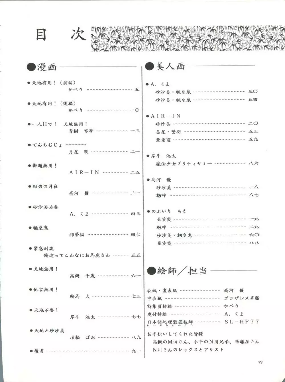 プラスY Vol.11 紺碧の月夜 Page.4