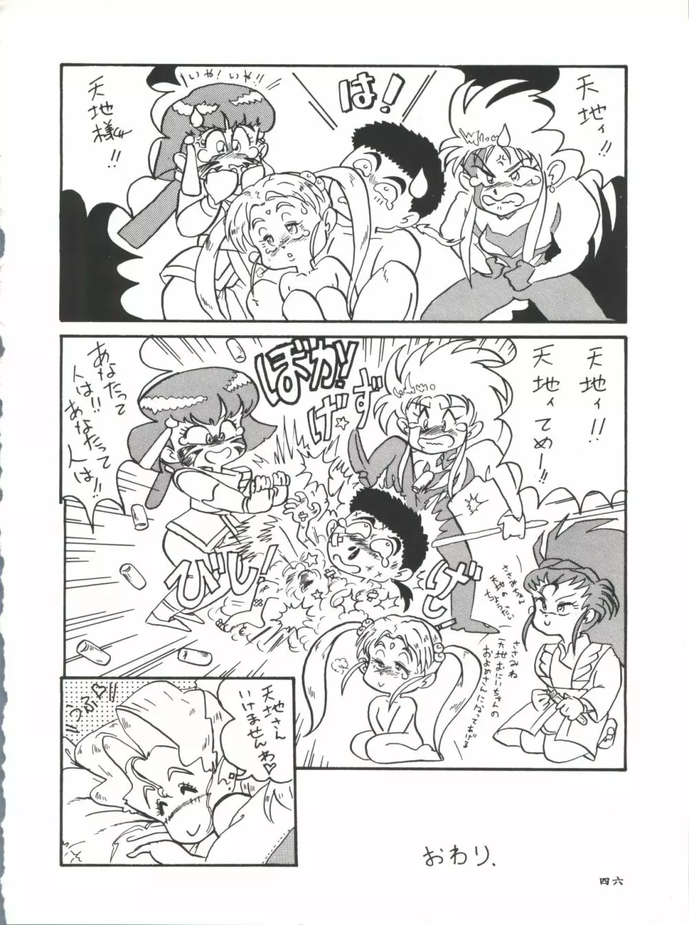 プラスY Vol.11 紺碧の月夜 Page.46
