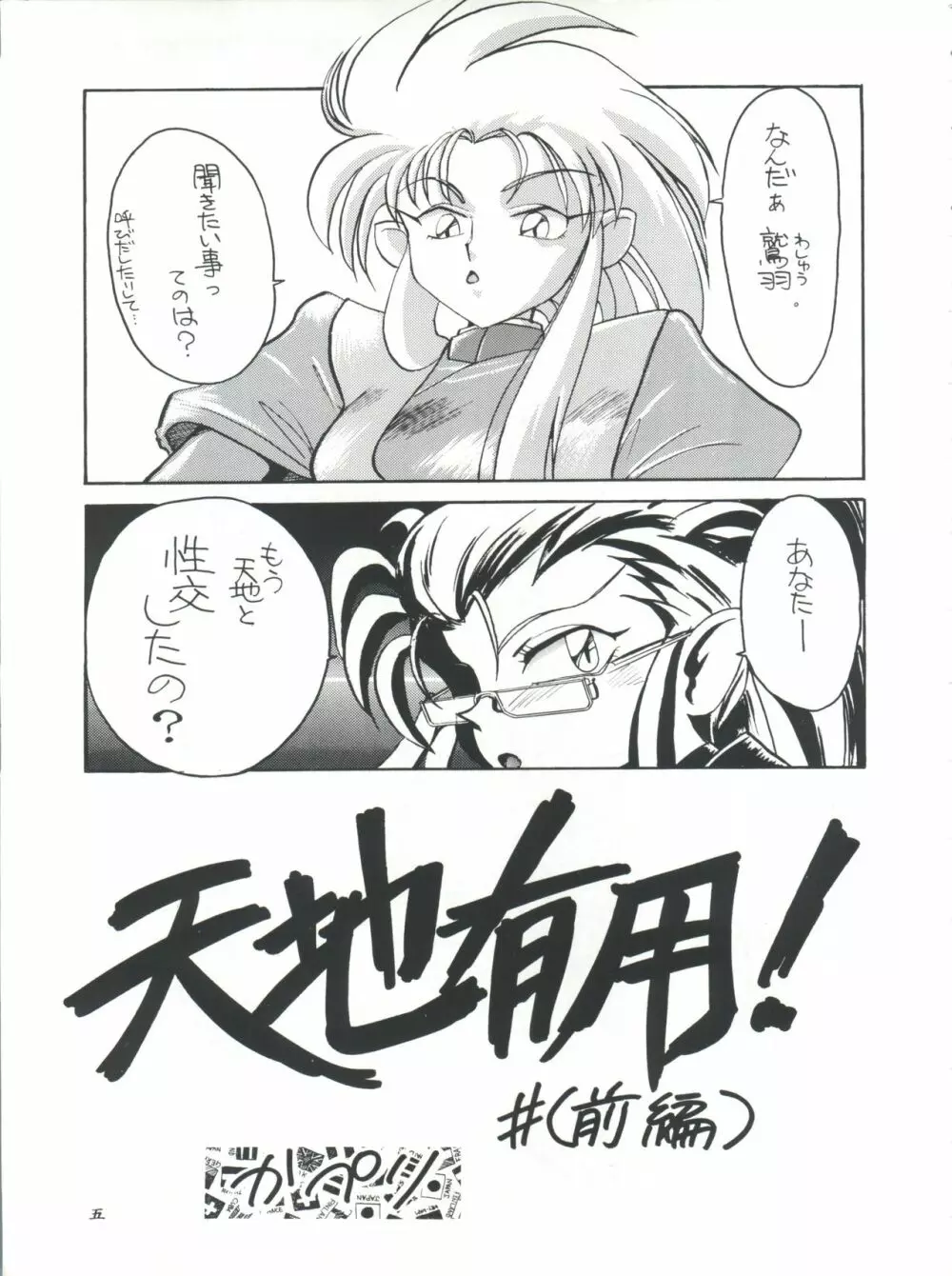 プラスY Vol.11 紺碧の月夜 Page.5