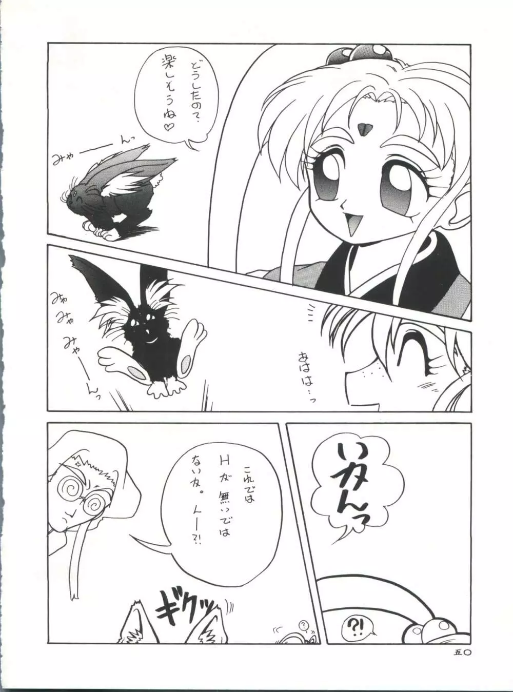プラスY Vol.11 紺碧の月夜 Page.50
