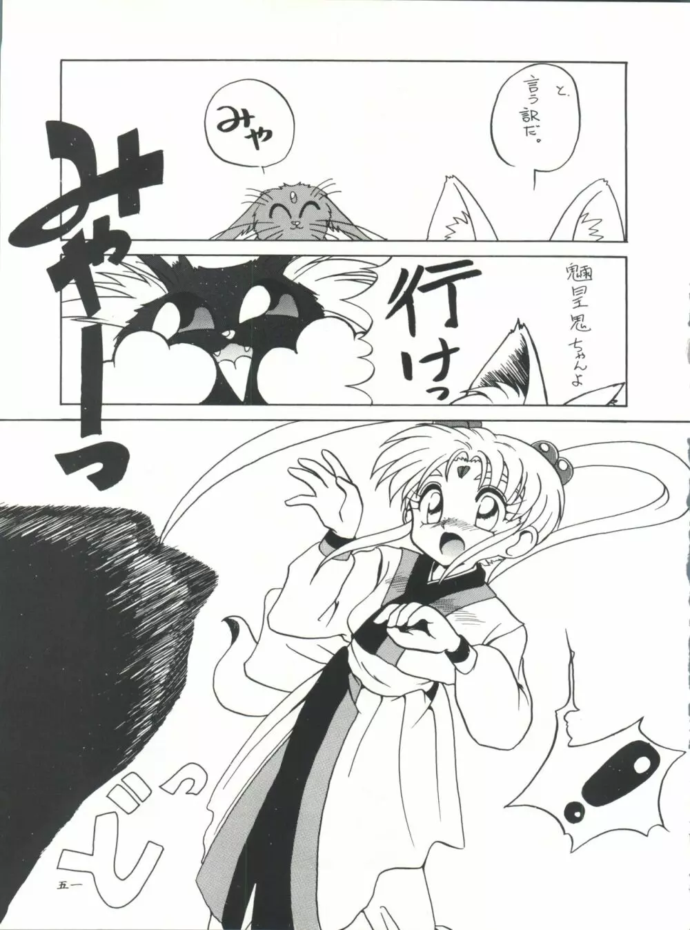 プラスY Vol.11 紺碧の月夜 Page.51