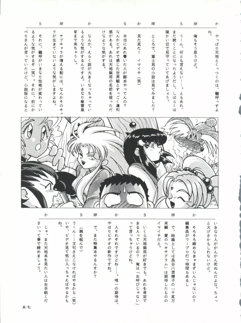 プラスY Vol.11 紺碧の月夜 Page.57