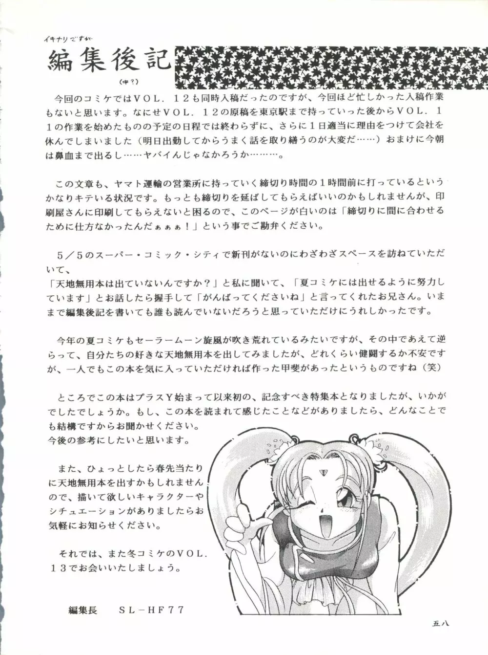 プラスY Vol.11 紺碧の月夜 Page.58