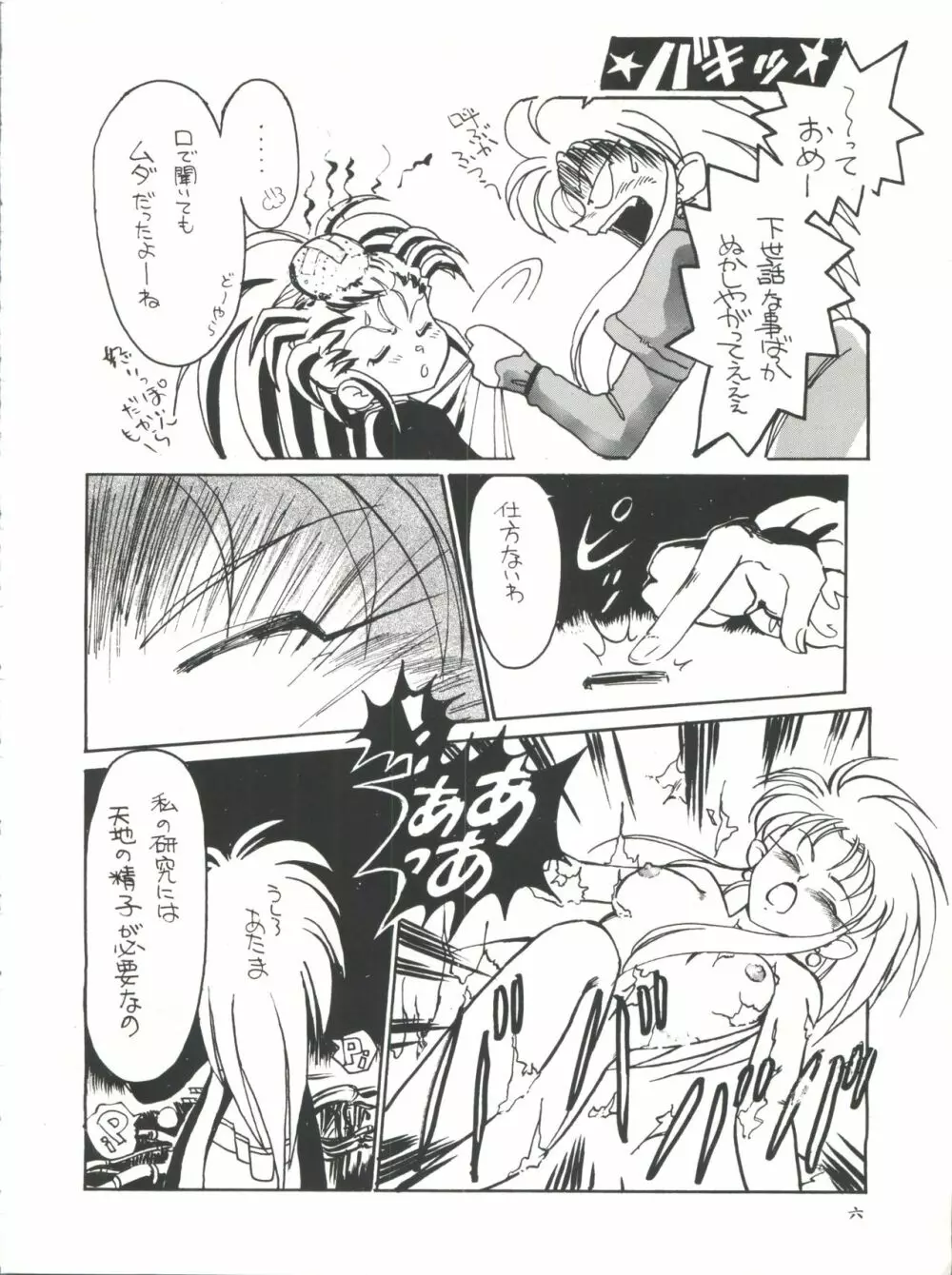 プラスY Vol.11 紺碧の月夜 Page.6