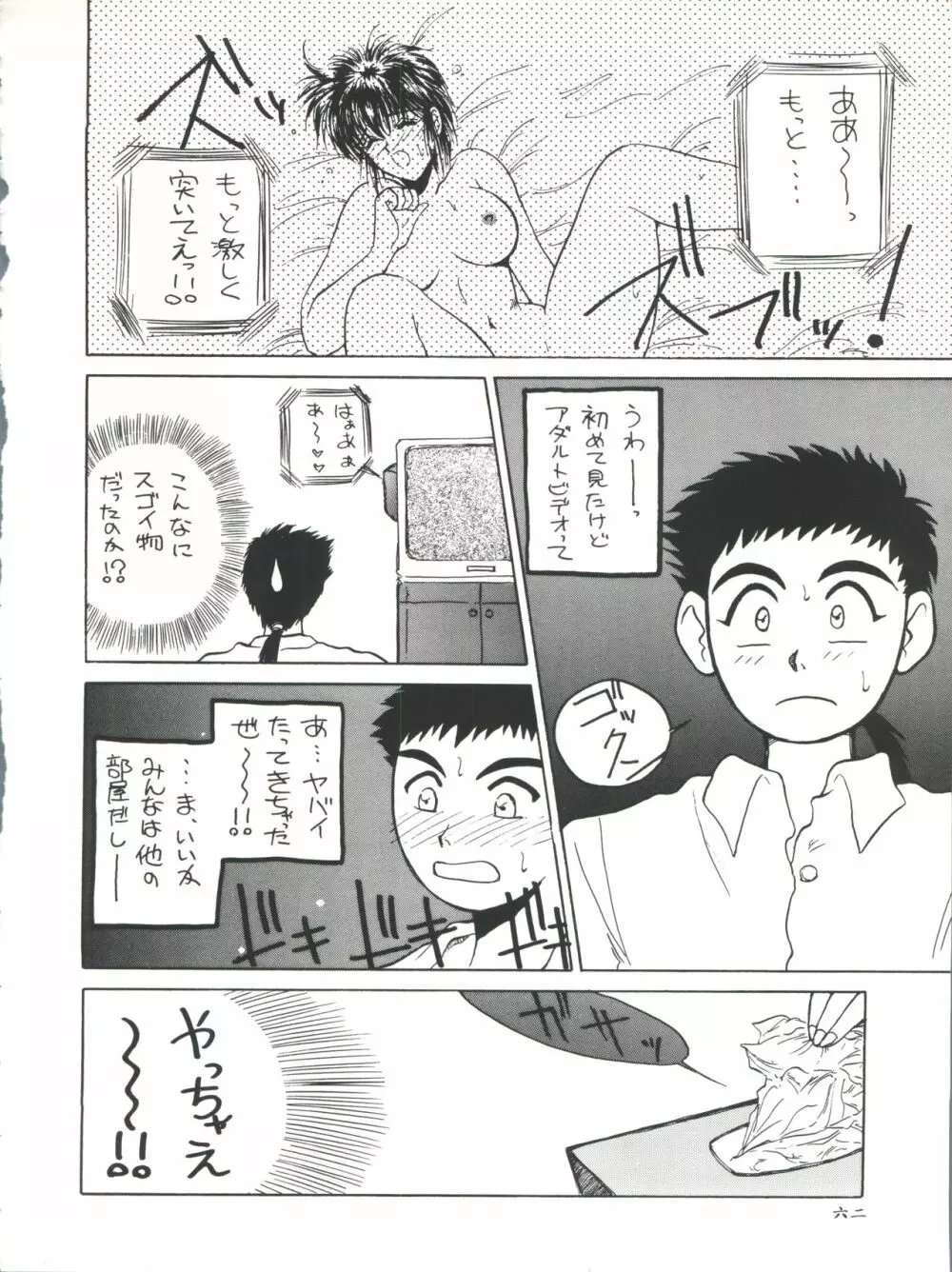 プラスY Vol.11 紺碧の月夜 Page.62