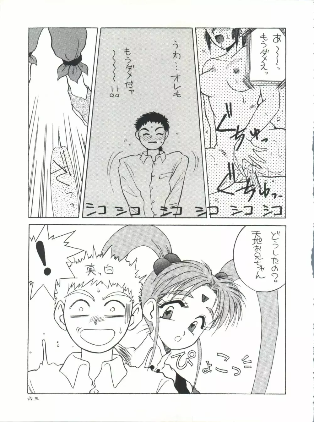 プラスY Vol.11 紺碧の月夜 Page.63
