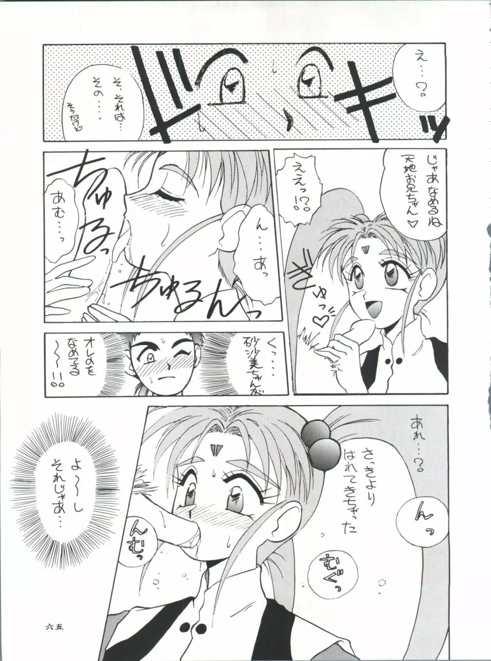 プラスY Vol.11 紺碧の月夜 Page.65