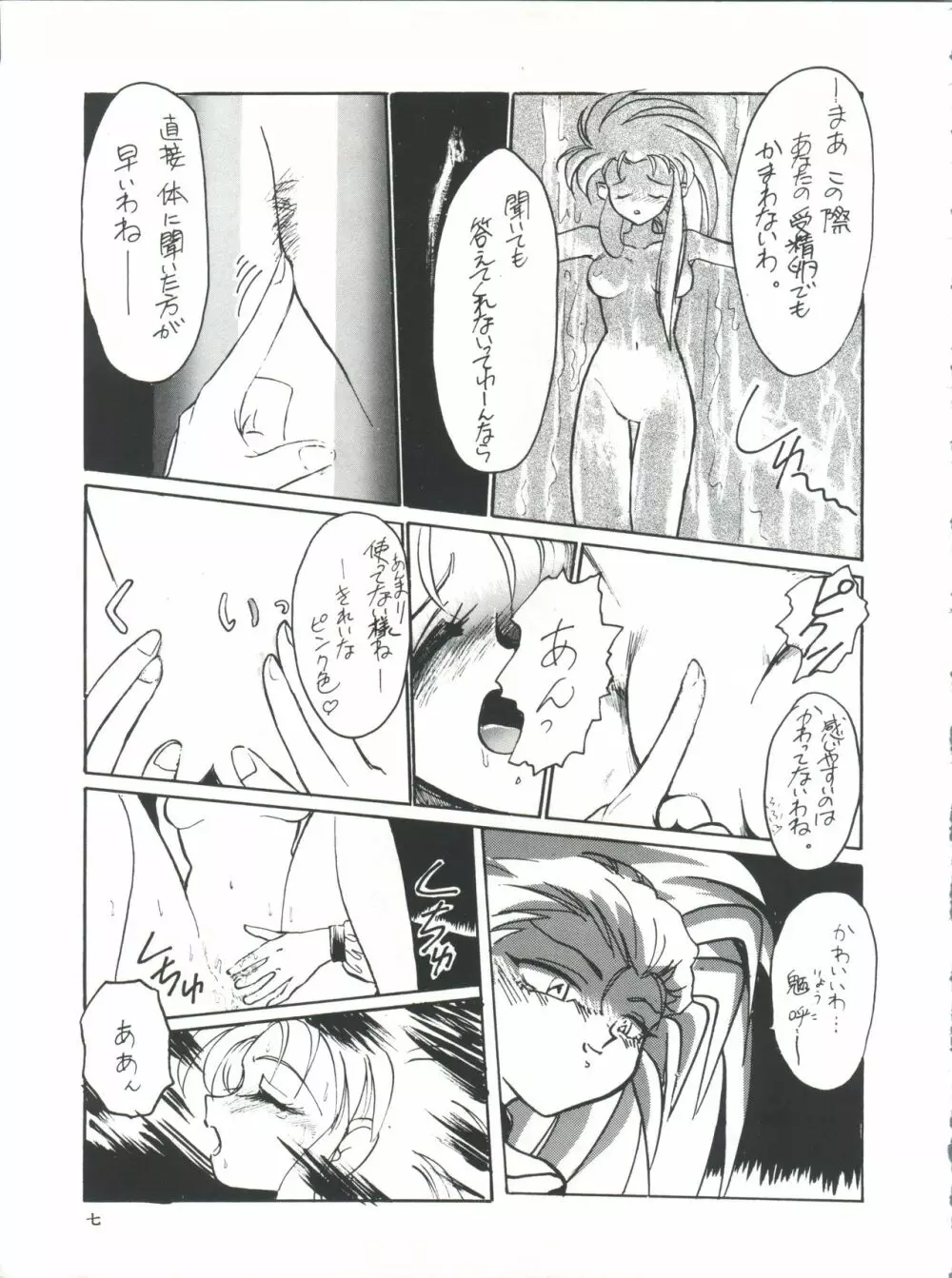 プラスY Vol.11 紺碧の月夜 Page.7