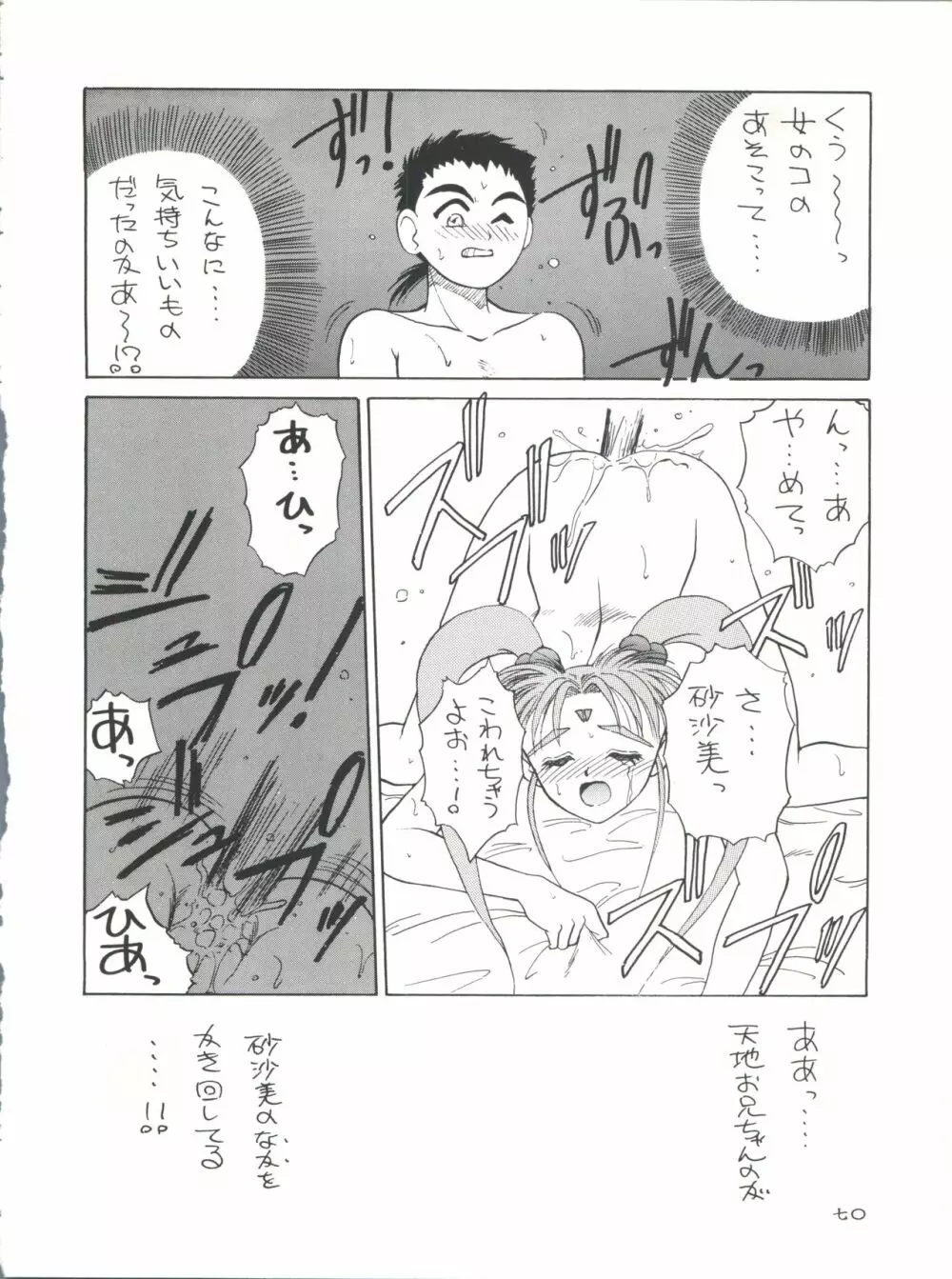 プラスY Vol.11 紺碧の月夜 Page.70