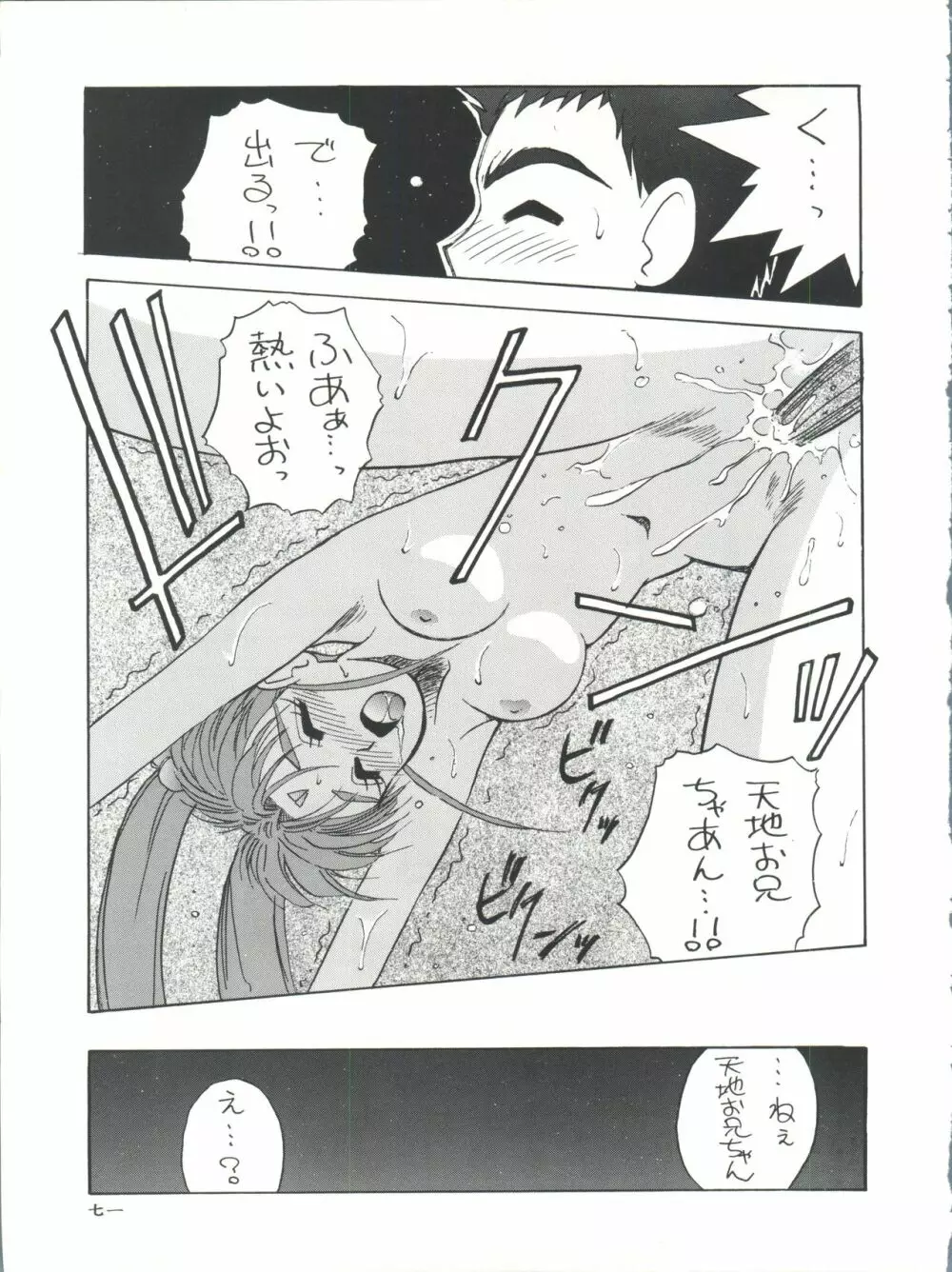 プラスY Vol.11 紺碧の月夜 Page.71