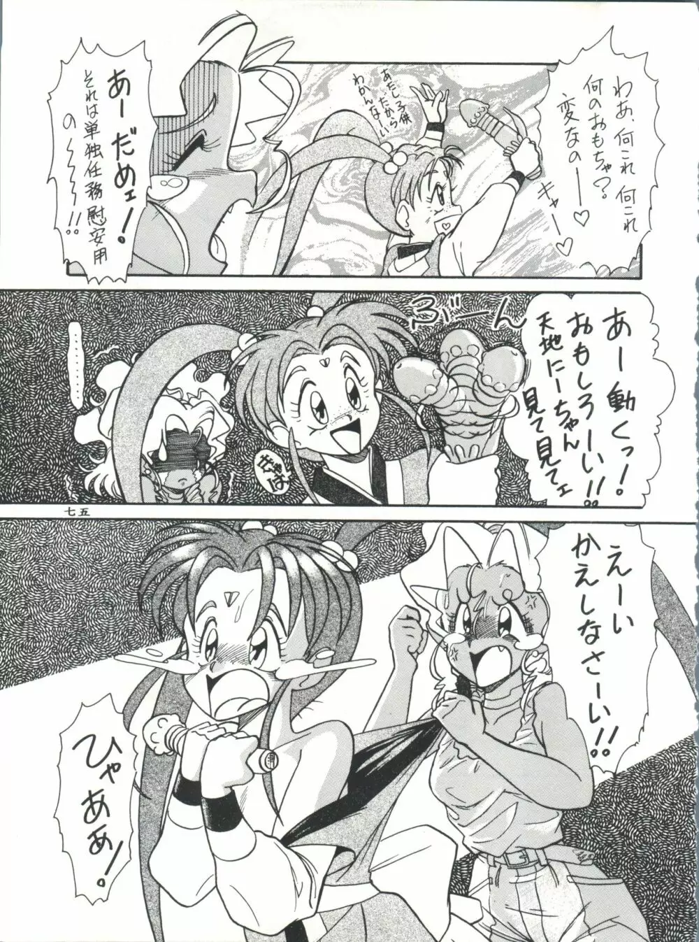 プラスY Vol.11 紺碧の月夜 Page.75