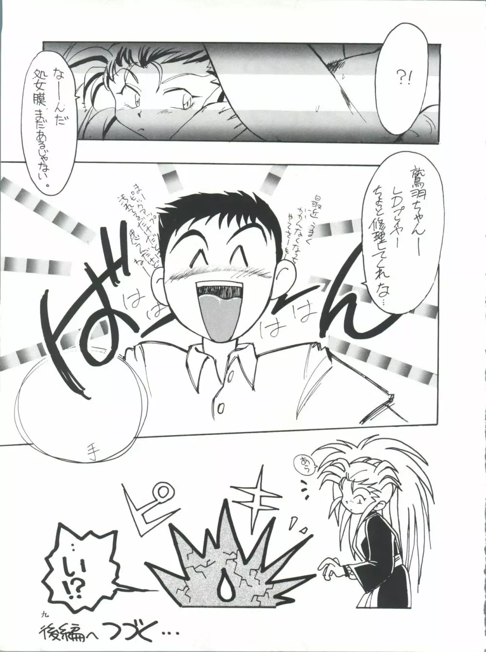プラスY Vol.11 紺碧の月夜 Page.9