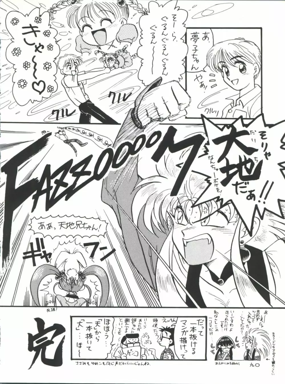 プラスY Vol.11 紺碧の月夜 Page.90