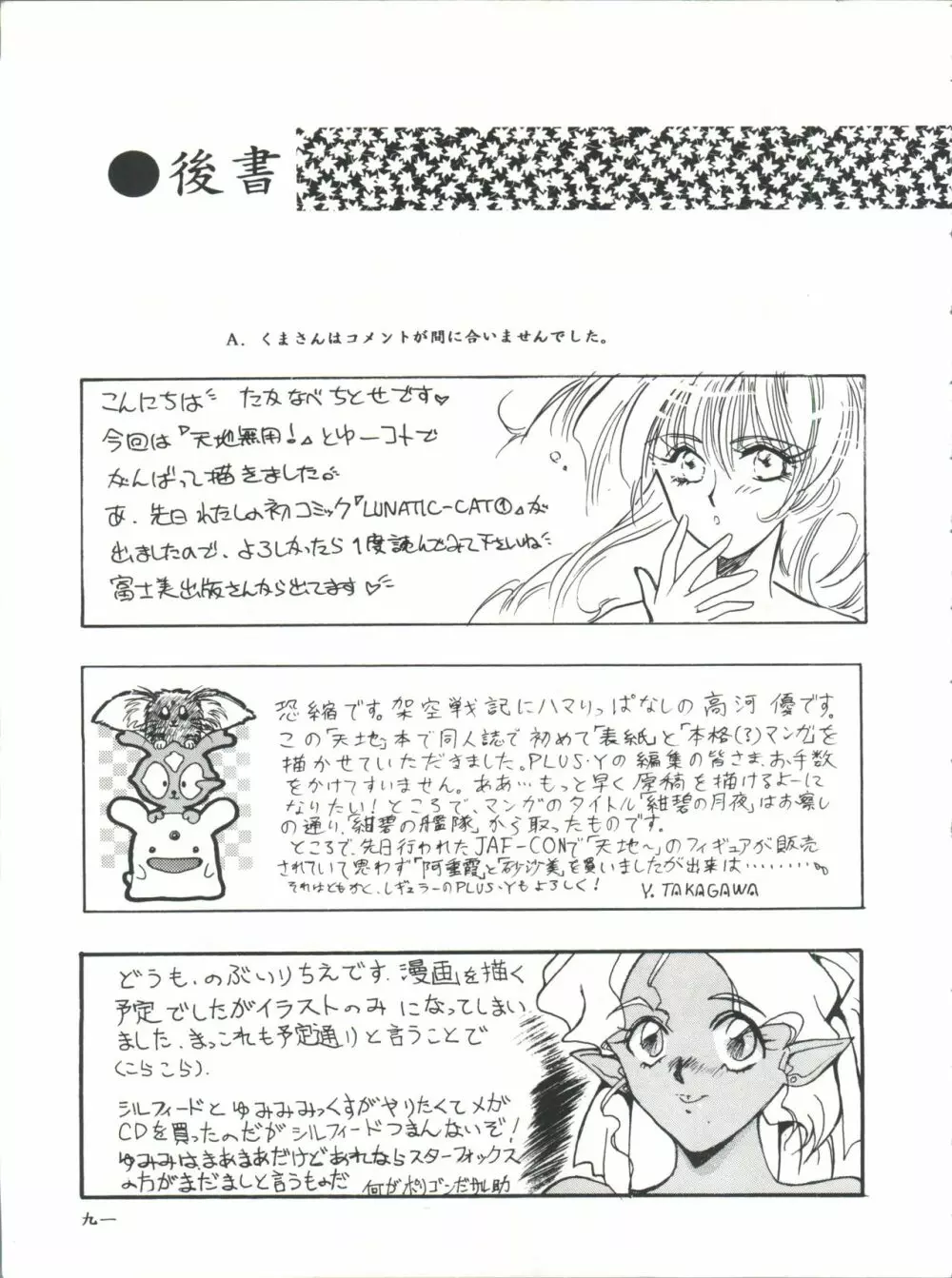 プラスY Vol.11 紺碧の月夜 Page.91