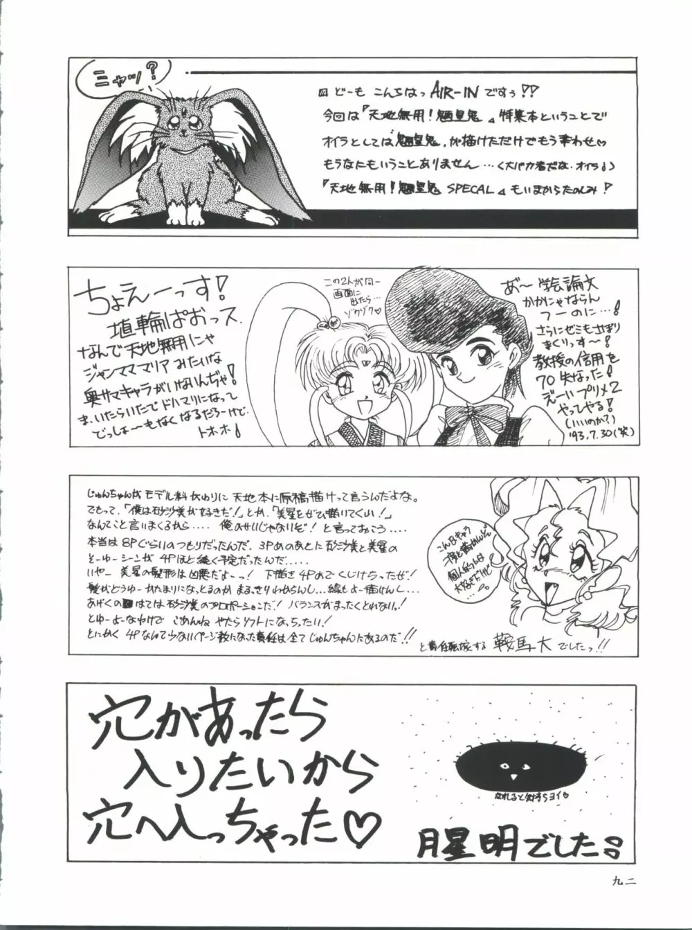 プラスY Vol.11 紺碧の月夜 Page.92
