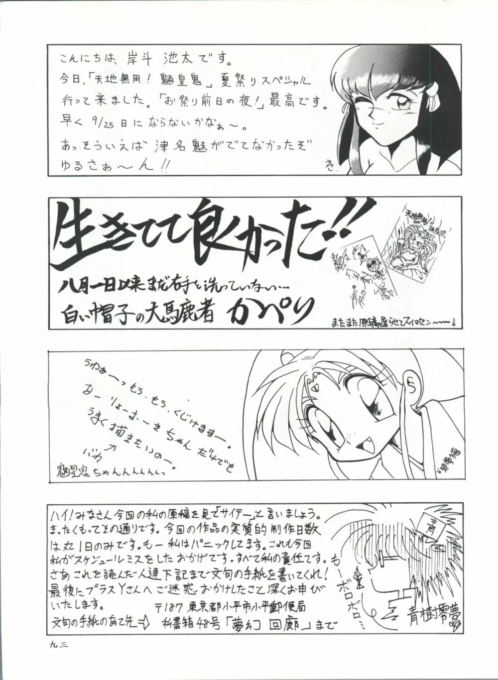 プラスY Vol.11 紺碧の月夜 Page.93