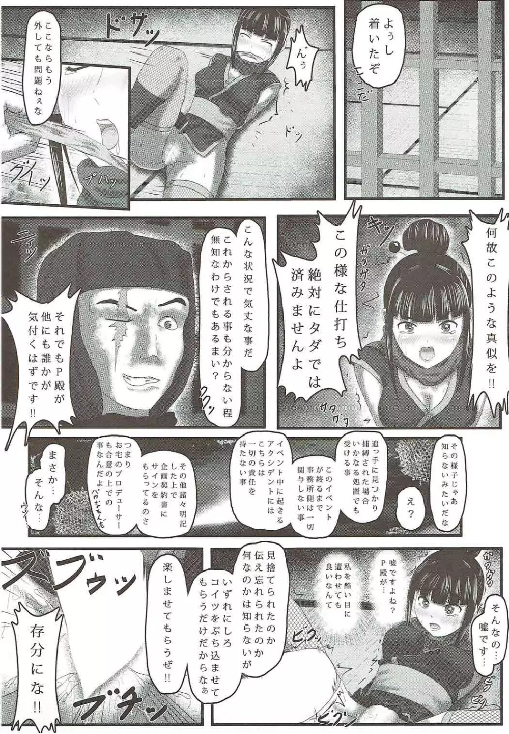 あやめノ企画 Page.13