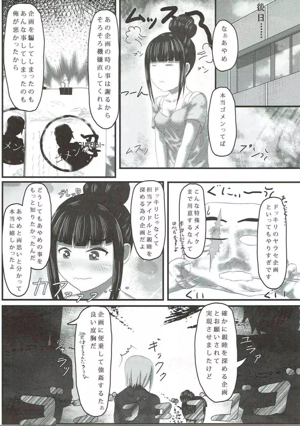 あやめノ企画 Page.20