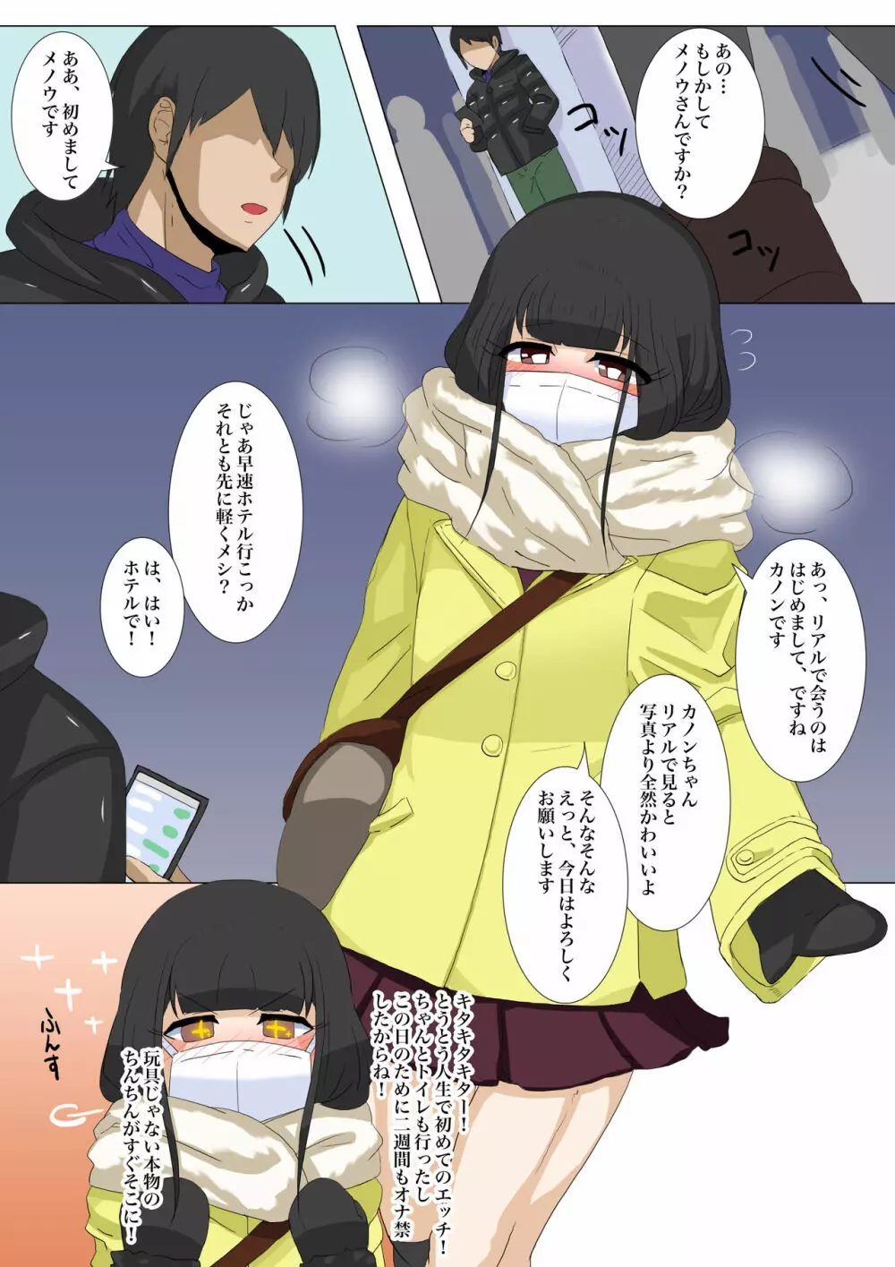 はじめてっ!女装子〜あまあまイチャラブ系〜 Page.3