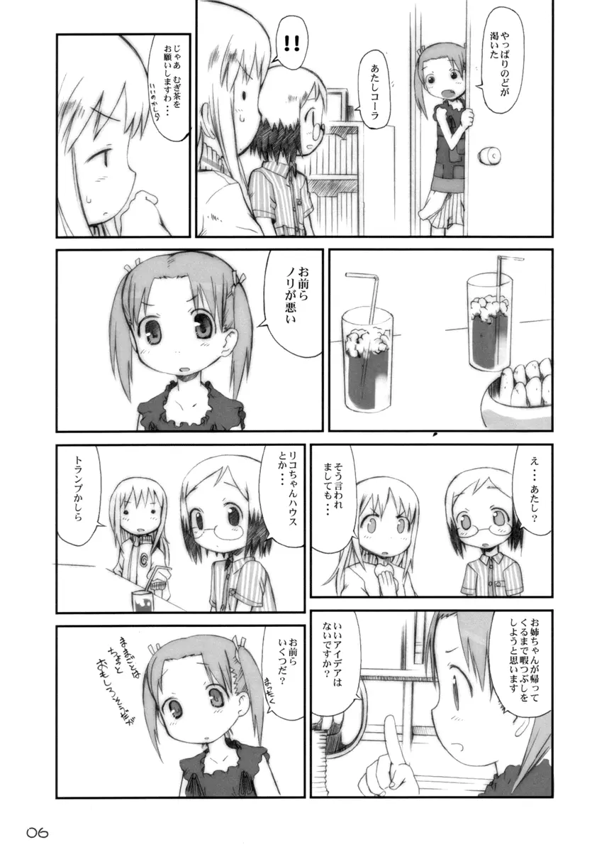 ぶるばら Page.5