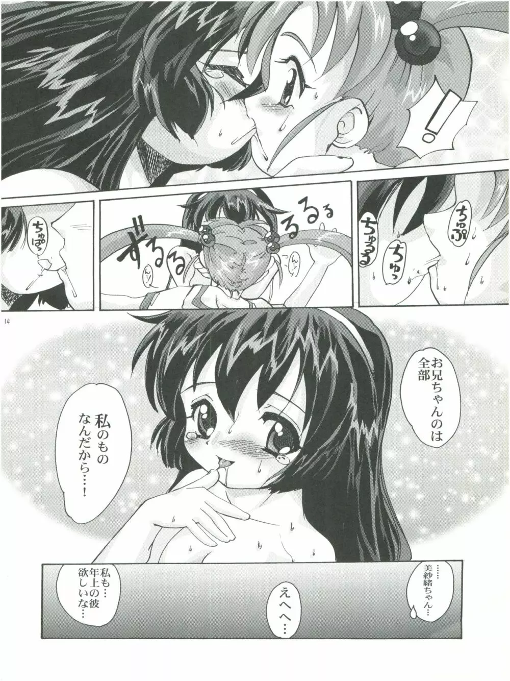 みさおんりぃ 4 Page.13