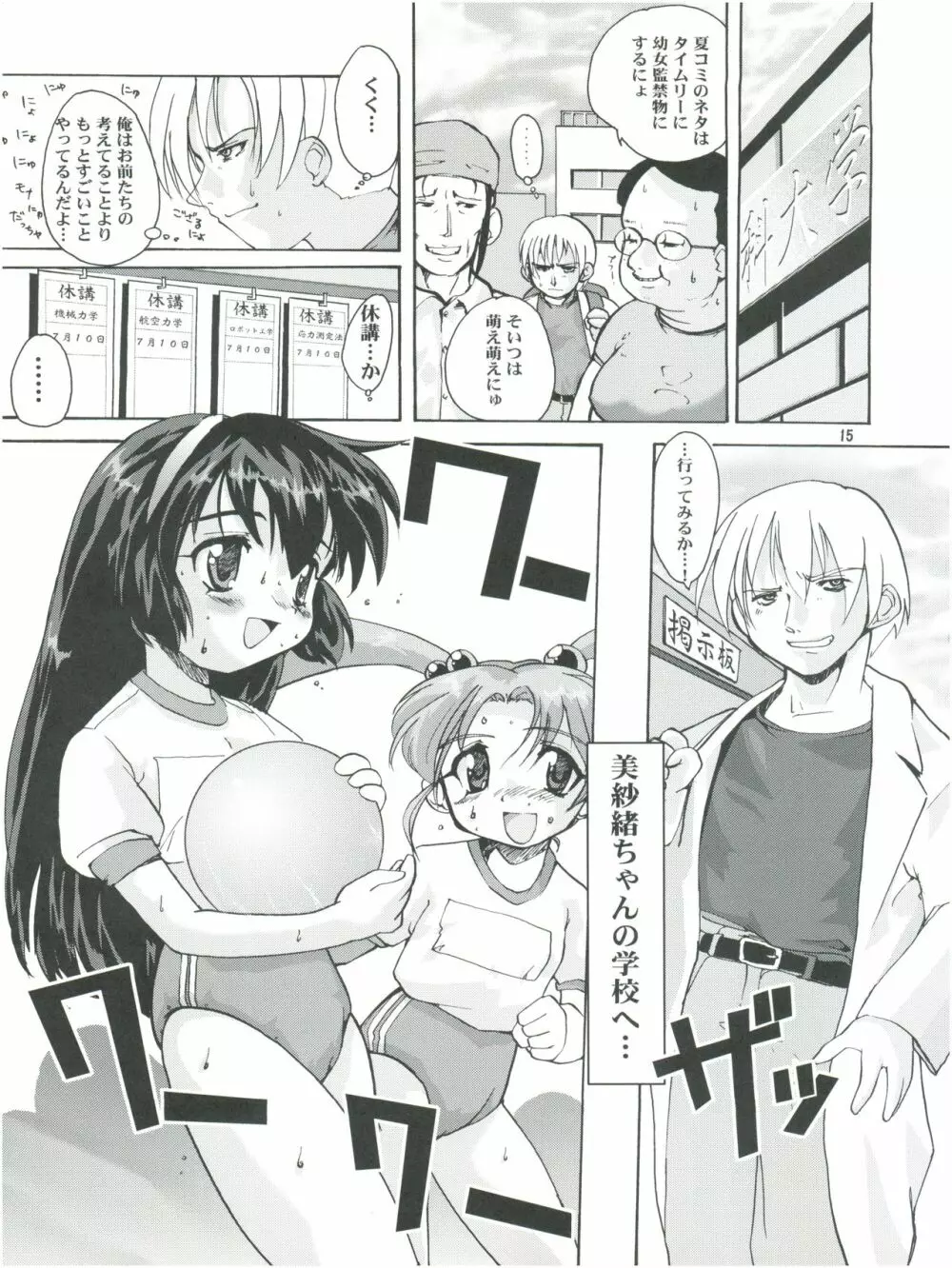 みさおんりぃ 4 Page.14