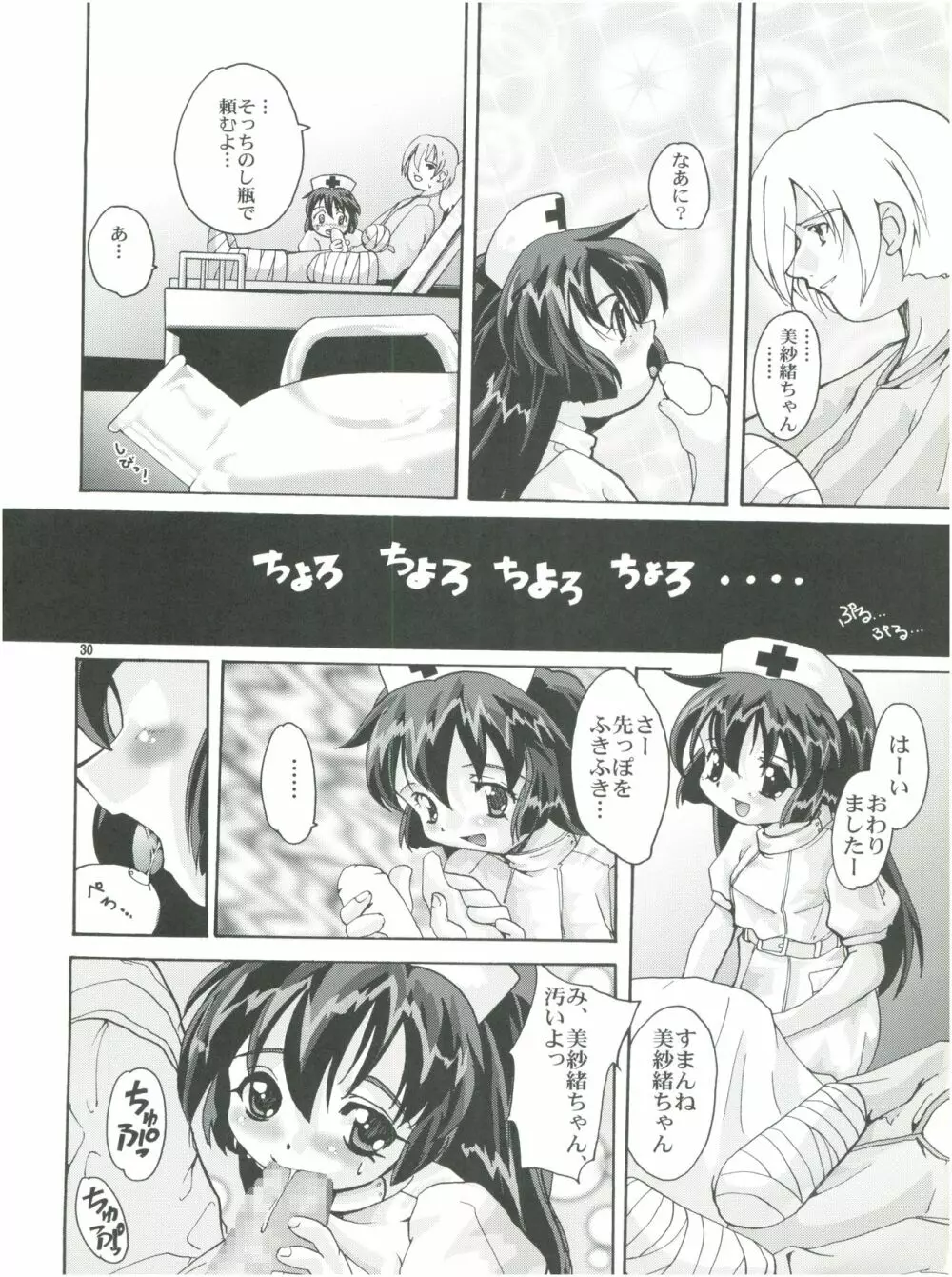 みさおんりぃ 4 Page.29