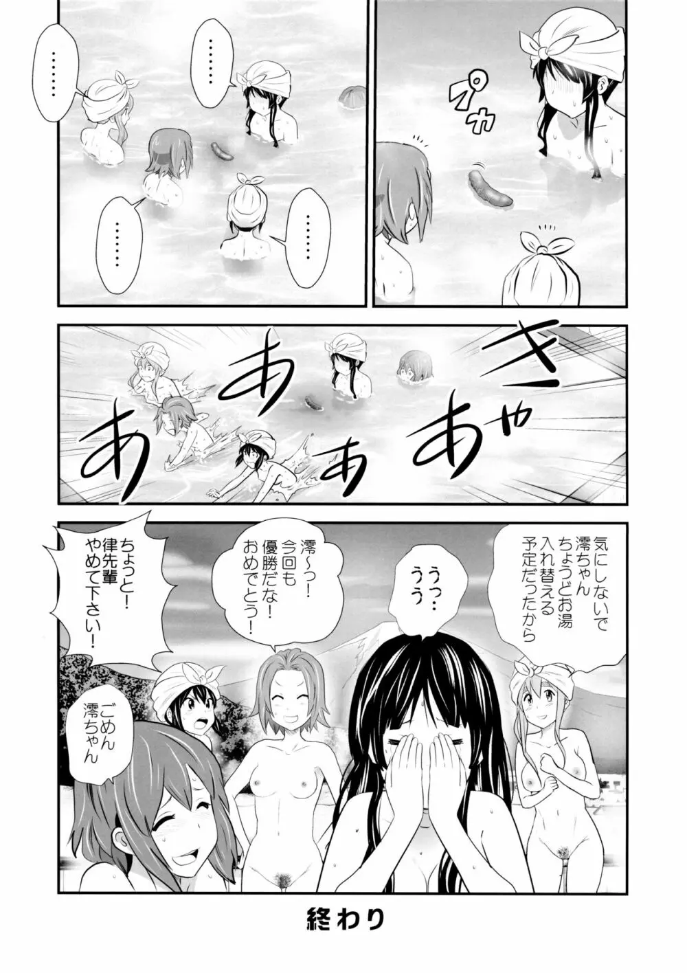 放課後うんちタイム・ファイナル Page.11