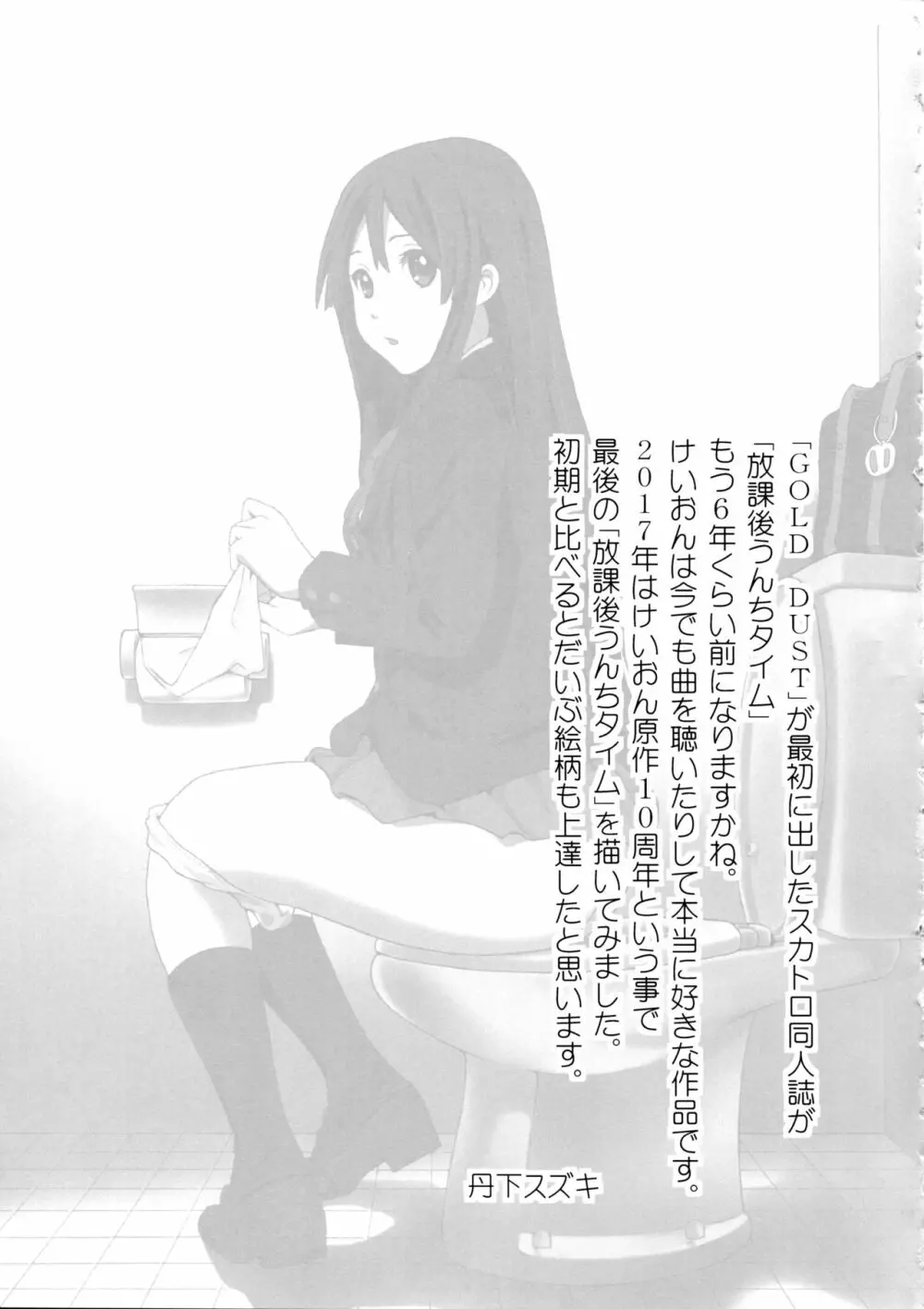 放課後うんちタイム・ファイナル Page.12