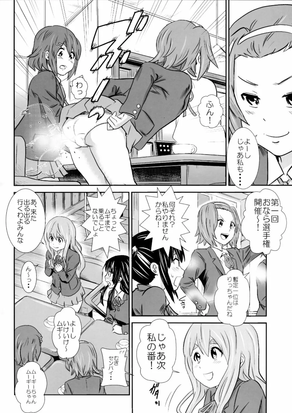放課後うんちタイム・ファイナル Page.15