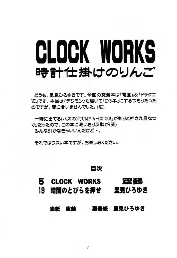 CLOCK WORKS Page.3
