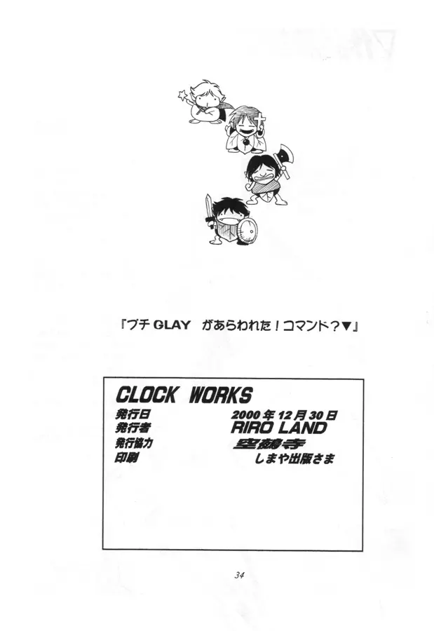 CLOCK WORKS Page.33