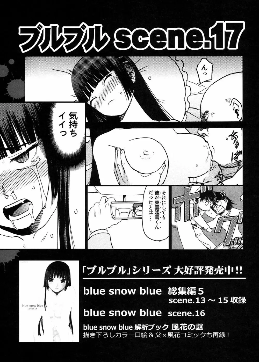 blue snow blue 総集編 5 + ミニ画集 Page.128