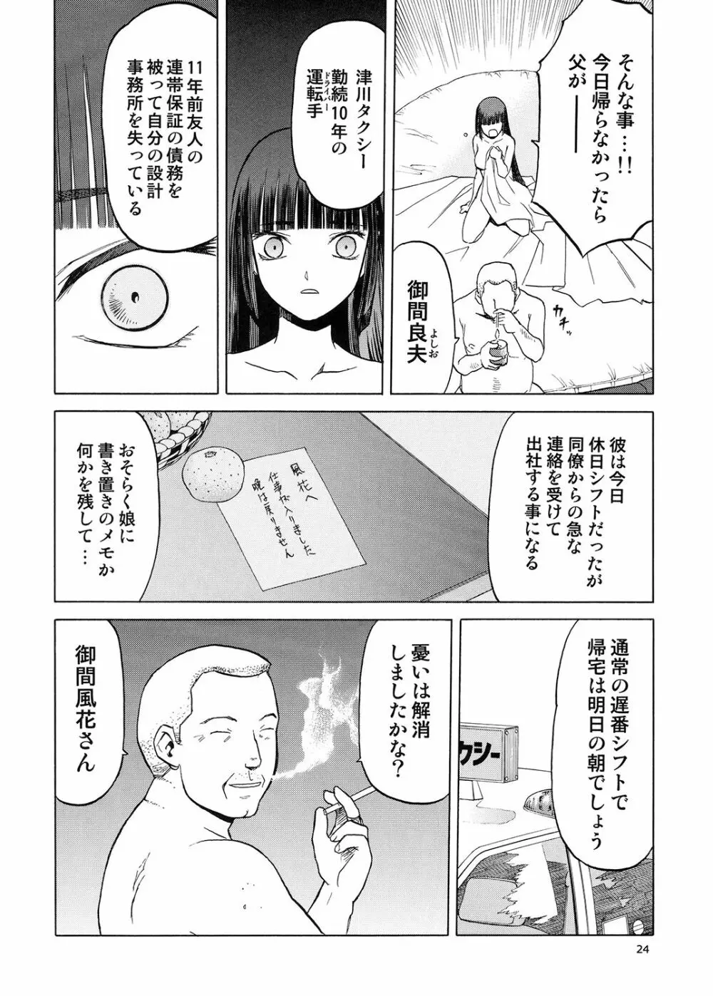 blue snow blue 総集編 5 + ミニ画集 Page.23
