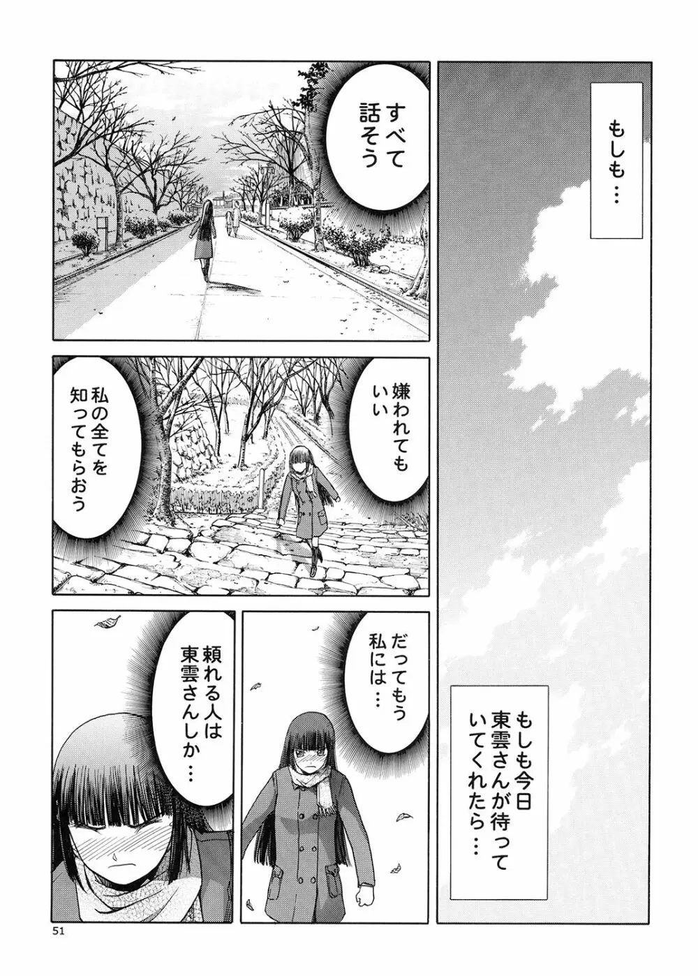 blue snow blue 総集編 5 + ミニ画集 Page.50