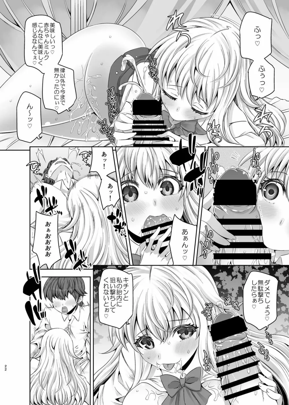 吸血姫戦線 Page.21