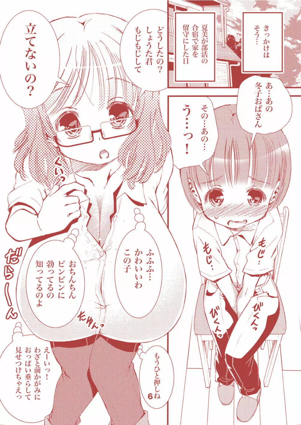 ロリ顔で巨乳なお母さんがボクの初体験。 Page.6