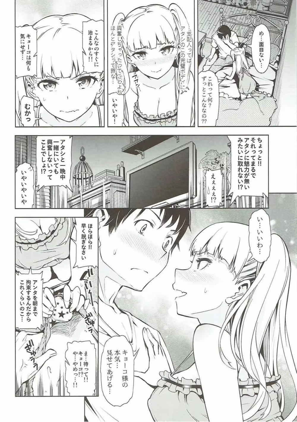 オ・ト・ナキョーコ Page.5