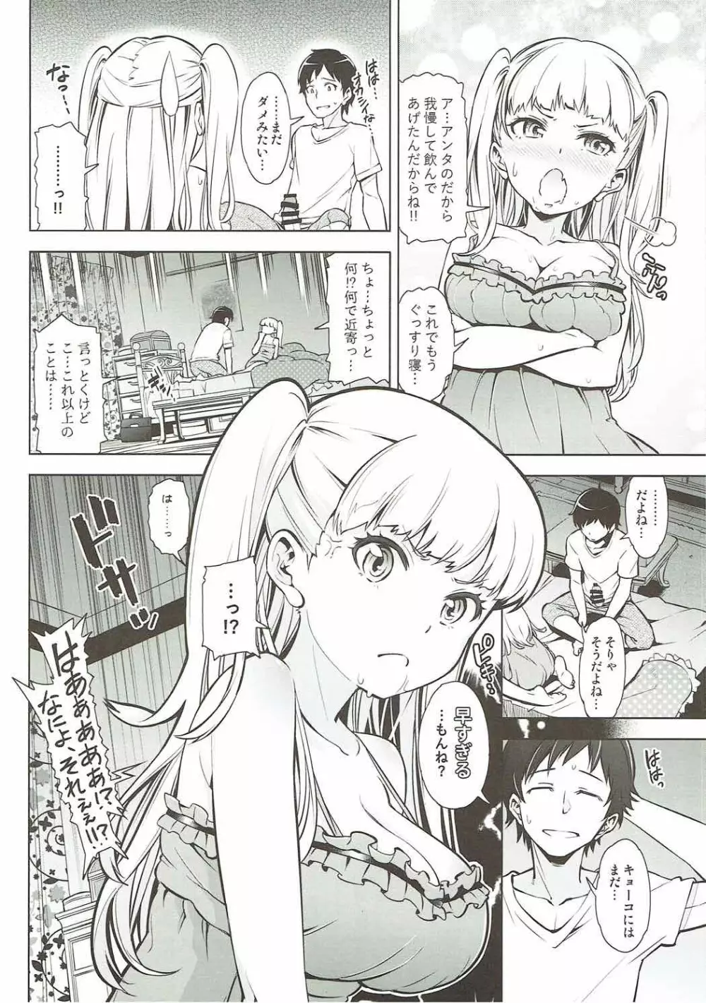 オ・ト・ナキョーコ Page.9