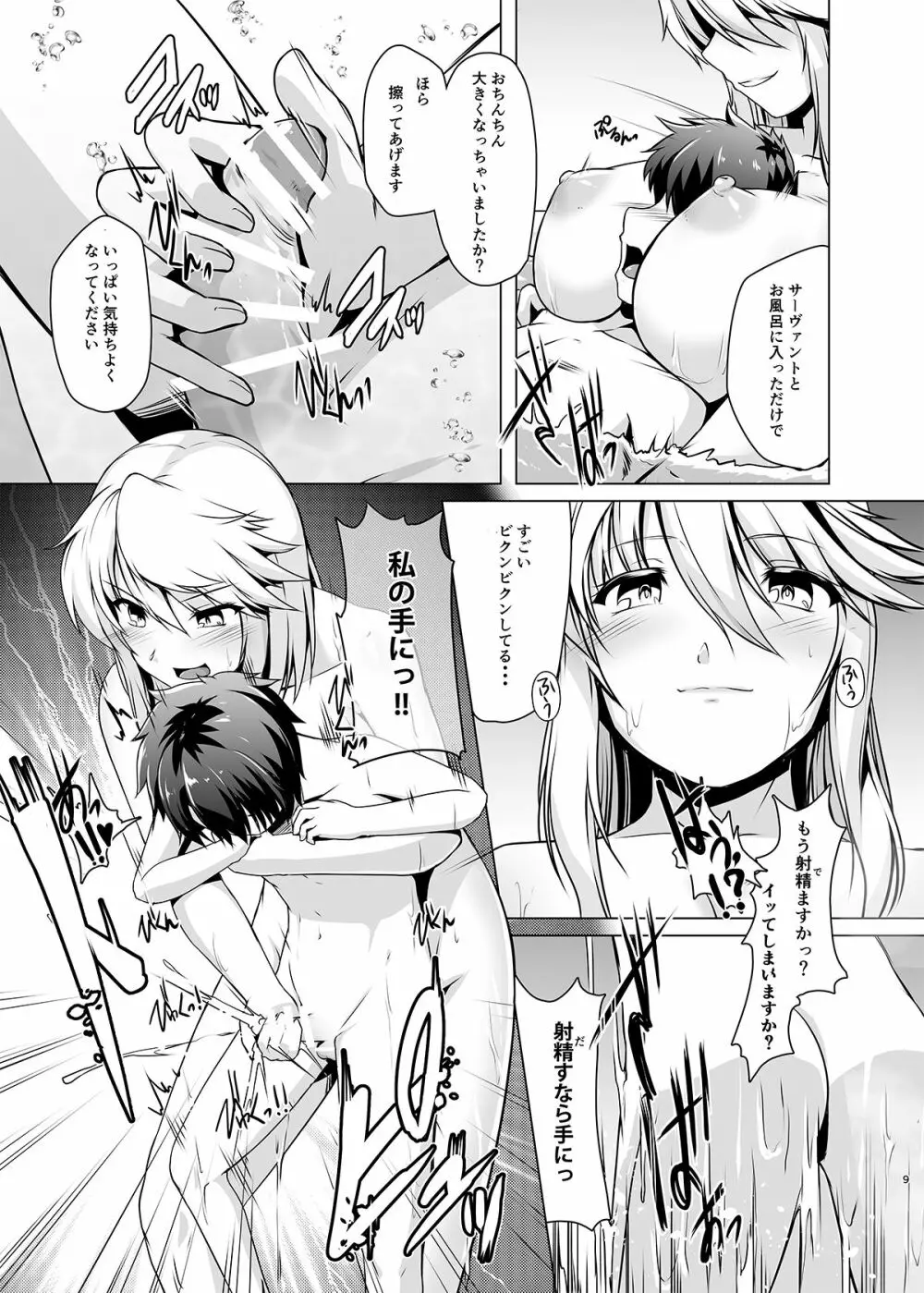 果てなき王の寵愛 Page.8