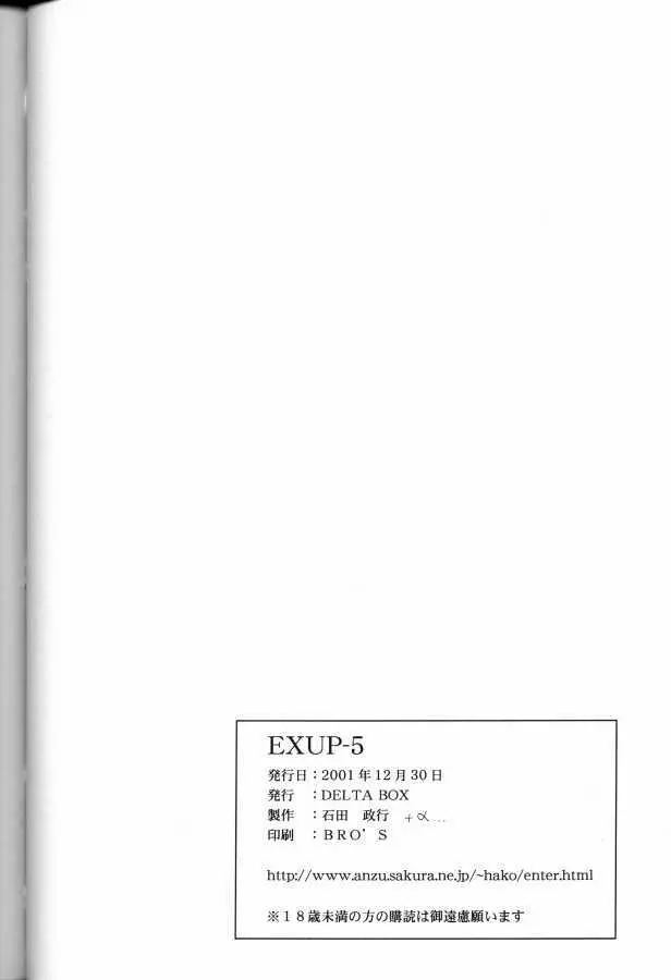 EXUP-5 Page.21