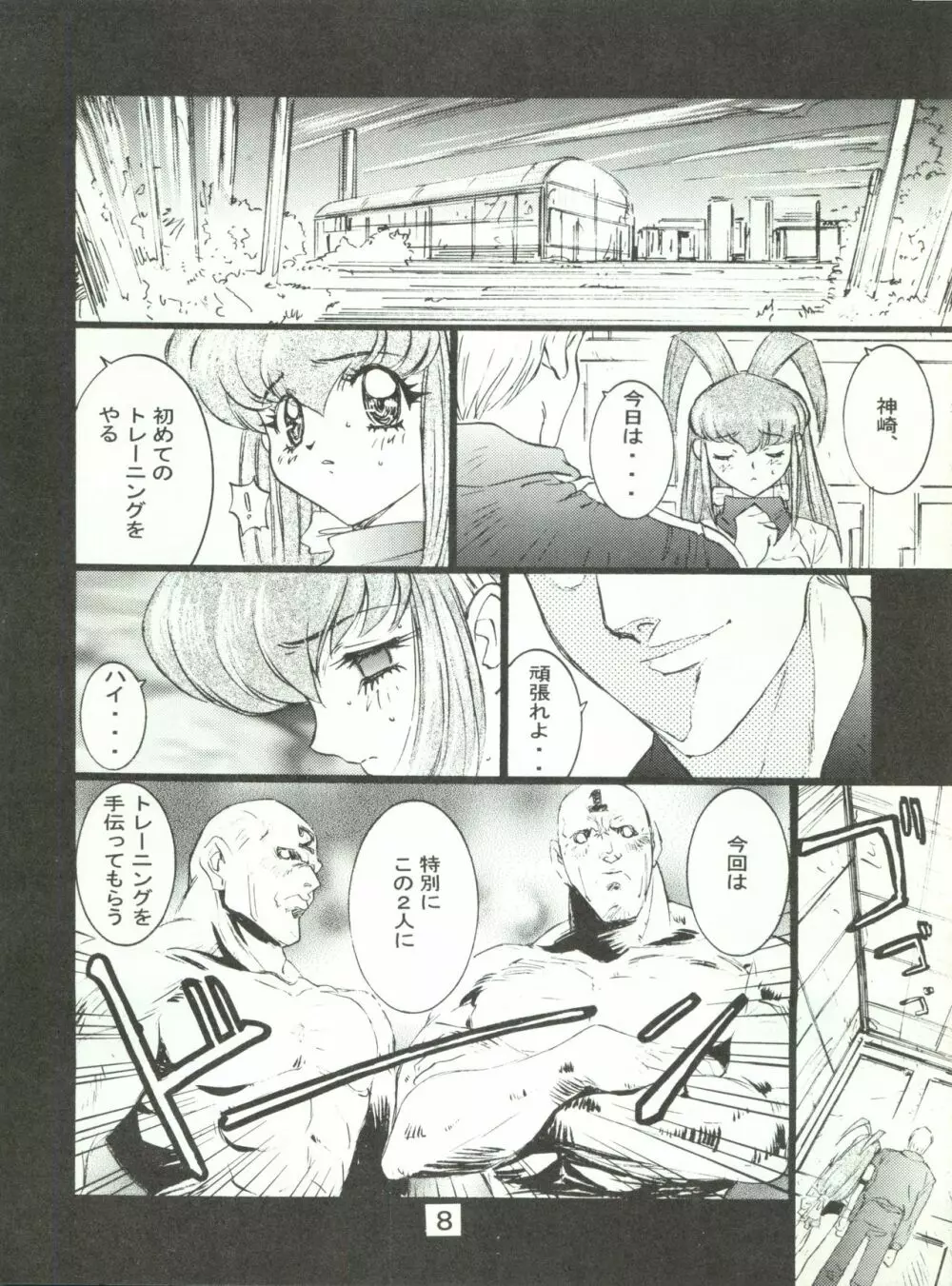 わんぱくアニメ大激戦 7 Page.11