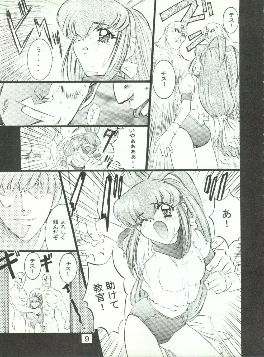わんぱくアニメ大激戦 7 Page.12