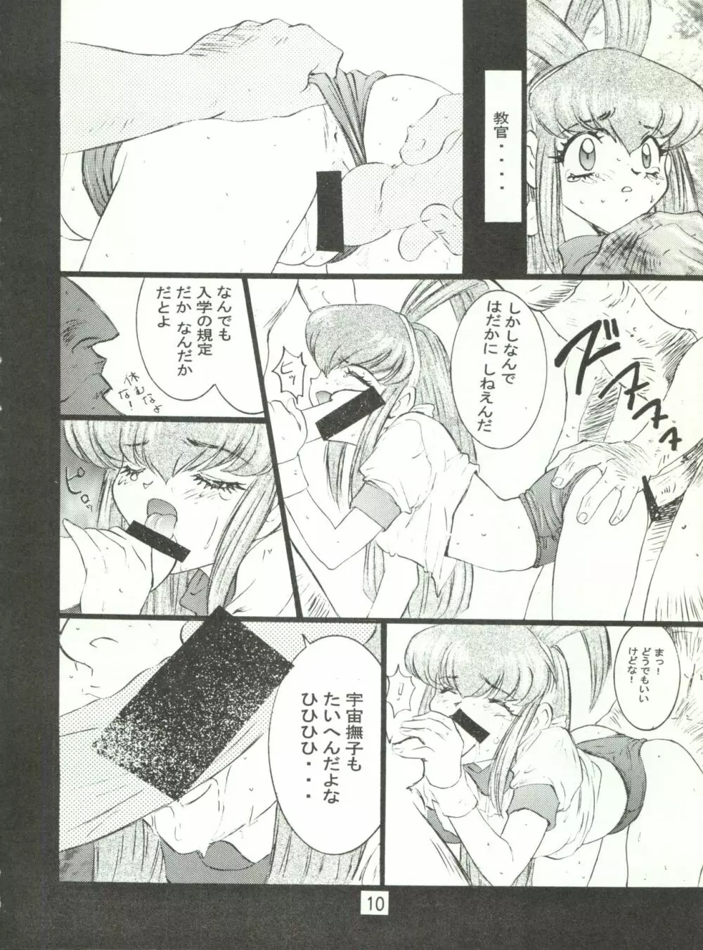 わんぱくアニメ大激戦 7 Page.13