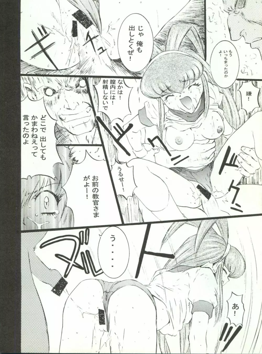 わんぱくアニメ大激戦 7 Page.15